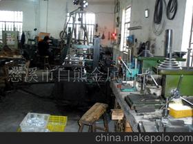 慈溪市白熊金屬制品廠13606881933 企業(yè)庫 